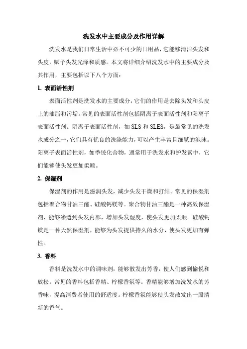 洗发水中主要成分及作用详解