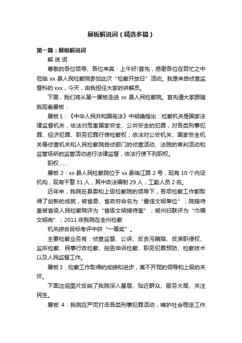 展板解说词（精选多篇）