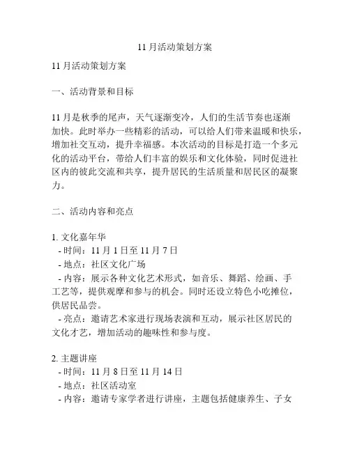 11月活动策划方案