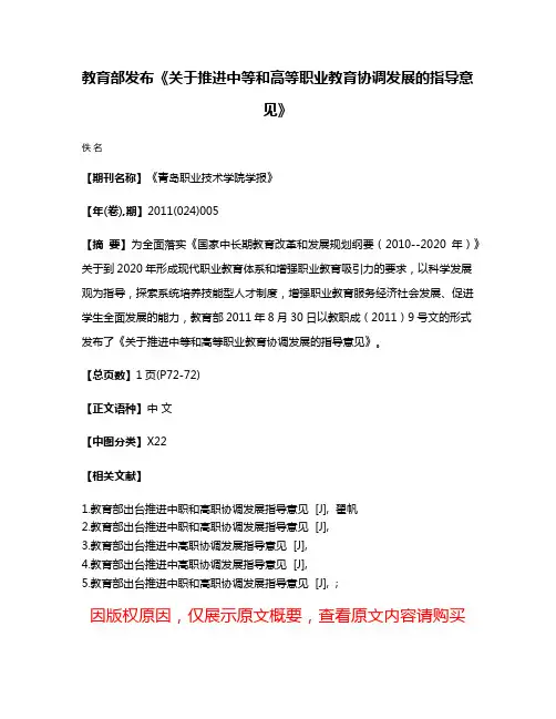 教育部发布《关于推进中等和高等职业教育协调发展的指导意见》