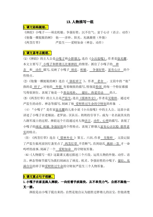 五年级语文下册第五单元复习资料
