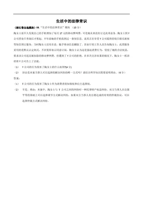 高考政治试题分类汇编：生活中的法律常识 .doc