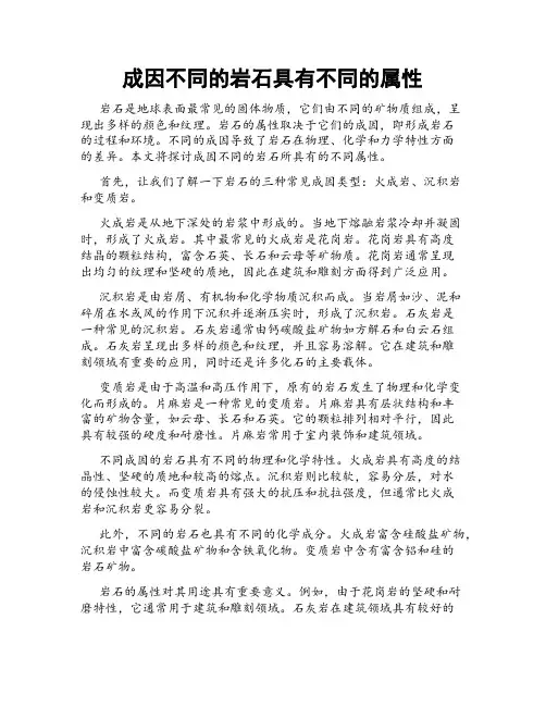 成因不同的岩石具有不同的属性