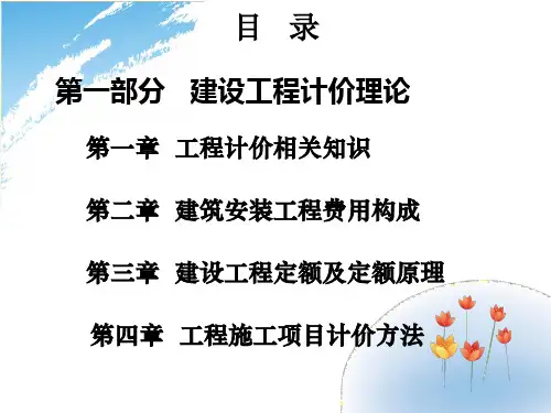 建筑工程计量与计价实务6措施项目计量与计价