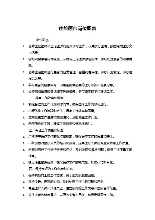 住院医师岗位职责