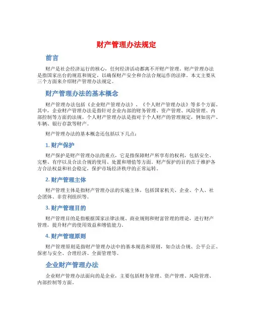 财产管理办法规定