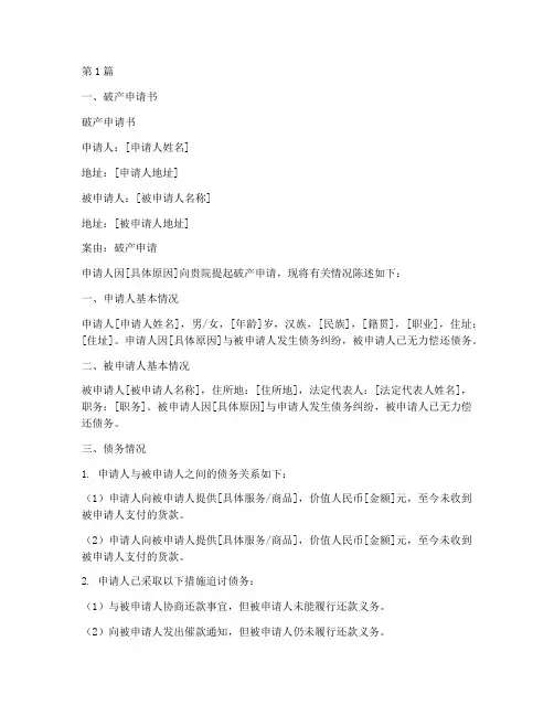 破产案件法律文书样本(3篇)