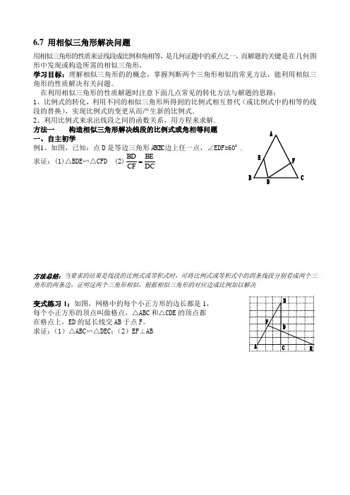 苏科版九年级数学(下)教案6.7 用相似三角形解决问题