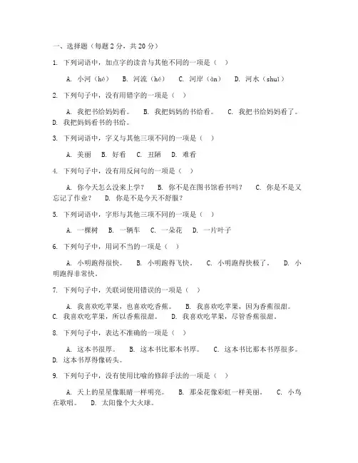 鼓楼一年级语文期中考试卷