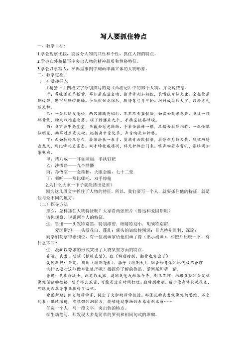 部编版语文七年级上册第三单元写作《写人要抓住特点》教案
