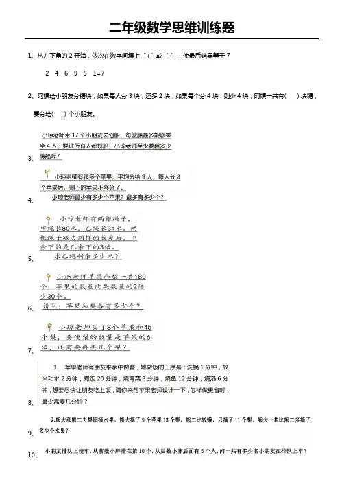 二年级数学思维训练题(含答案)