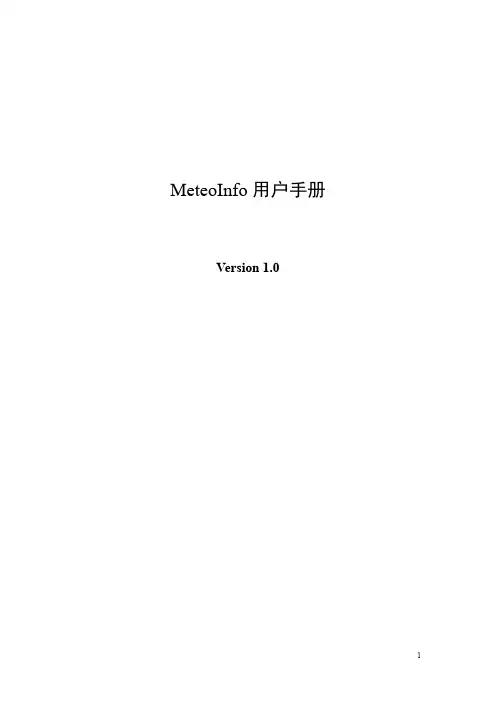 MeteoInfo_Help_1.0_Chinese