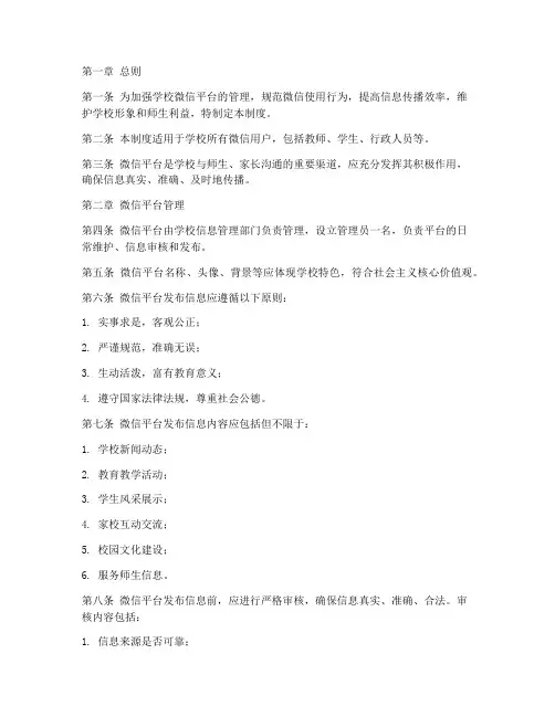 学校微信管理制度规章