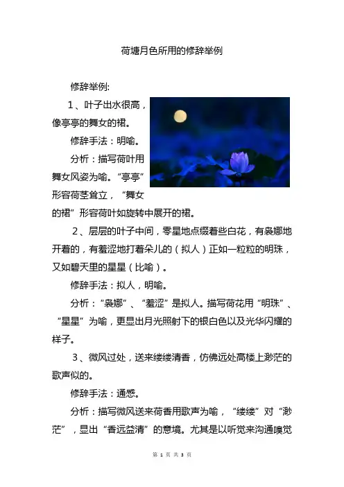 荷塘月色所用的修辞举例