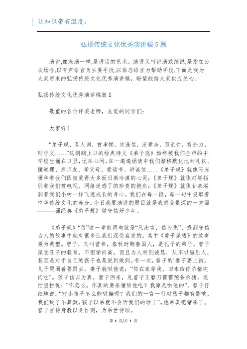 弘扬传统文化优秀演讲稿5篇