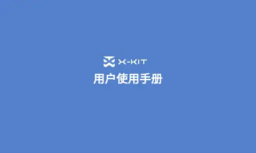 IME3D X-KIT 百变创意机器人套件说明书