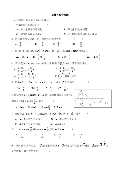 (完整)高中数学必修4综合测试题及答案(2),推荐文档