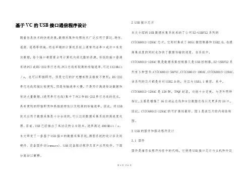 基于VC的USB接口通信程序设计