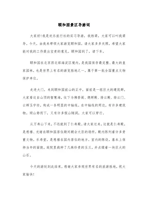 颐和园景区导游词(四篇)