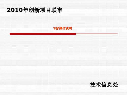 创新基金专家库系统