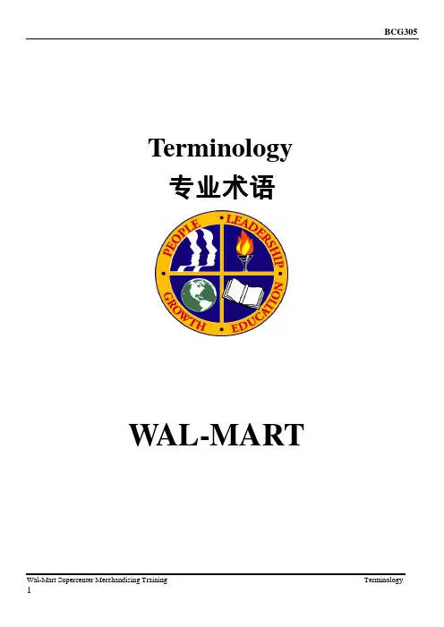 沃尔玛采购部常用英文专业术语(英译汉)