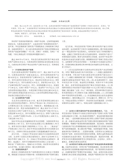 一个县的国有资产管理现状、存在问题及改进意见