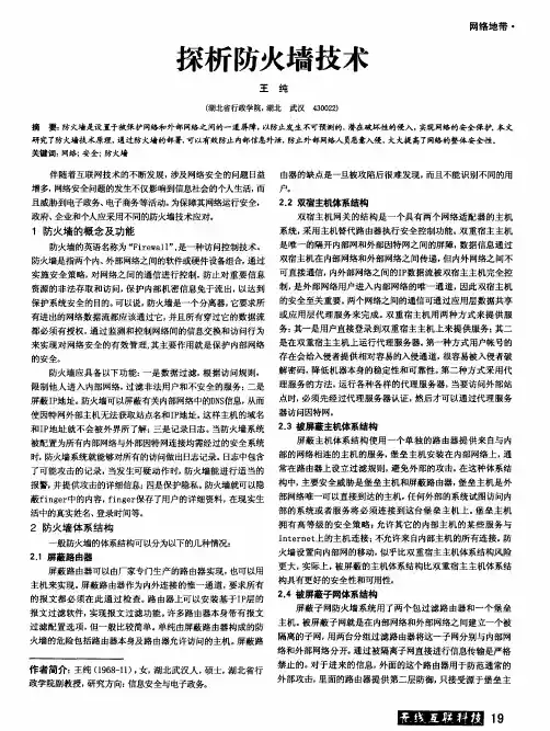 探析防火墙技术