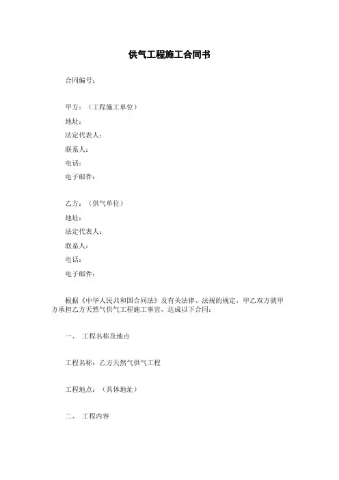 供气工程施工合同书