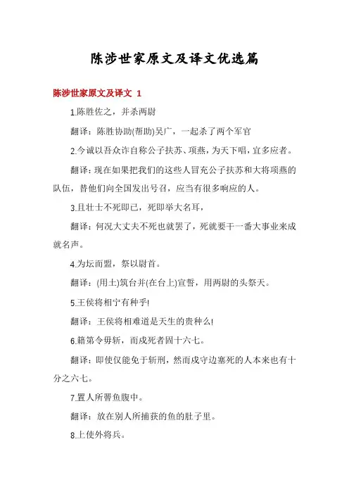 陈涉世家原文及译文优选篇