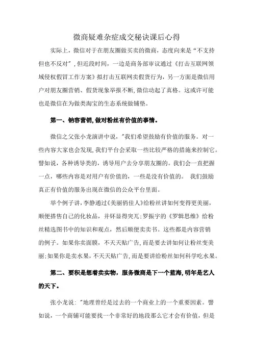 微商疑难杂症成交秘诀课后心得