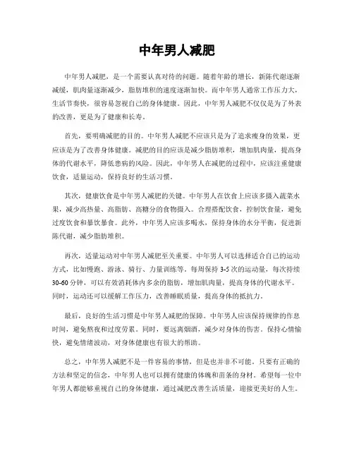 中年男人减肥