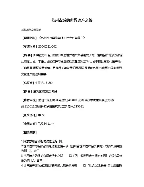 苏州古城的世界遗产之路