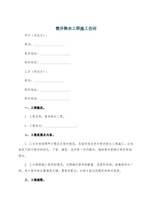 管井降水工程施工合同