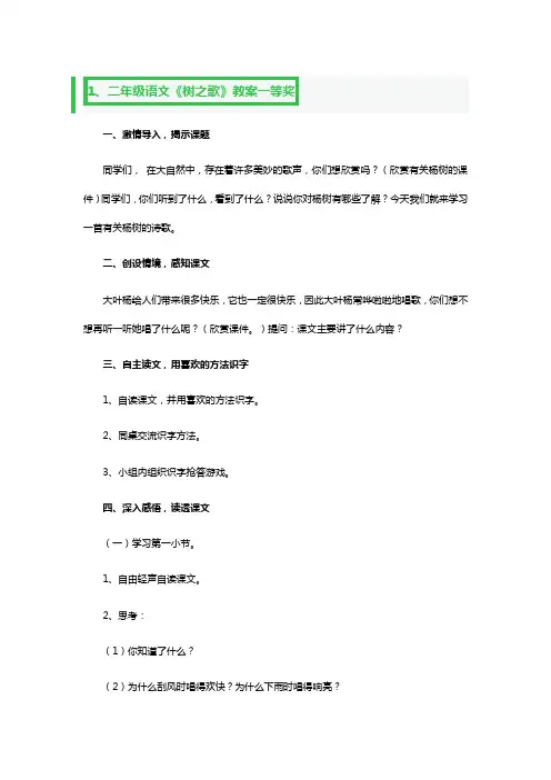 二年级语文《树之歌》教案一等奖5篇