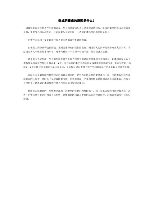 造成阴囊痒的原因是什么