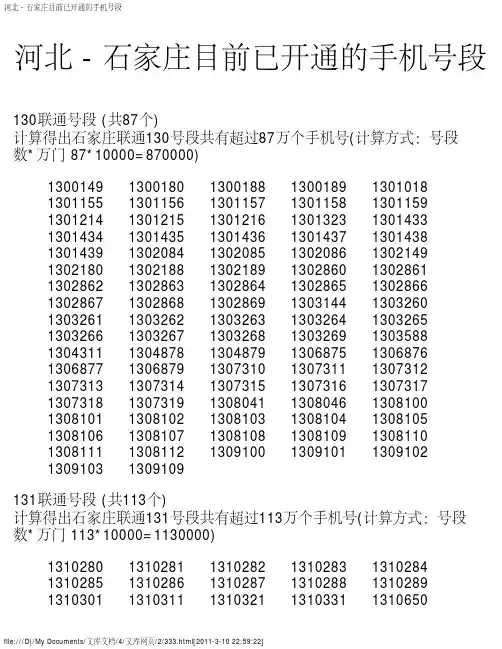 河北 - 石家庄目前已开通的手机号段