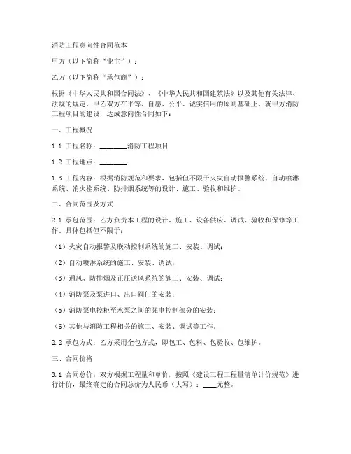 消防工程意向性合同范本