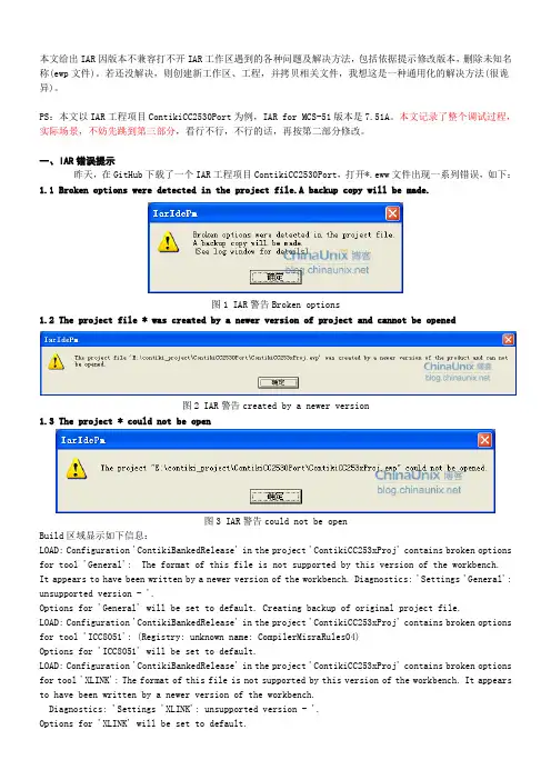IAR因版本不兼容打不开工程文件解决
