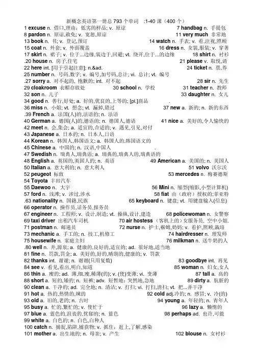 新概念英语第一册总793个单词.前40课