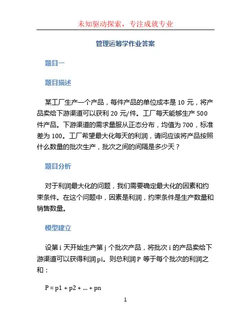 管理运筹学作业答案韩大卫