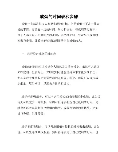 戒烟的时间表和步骤
