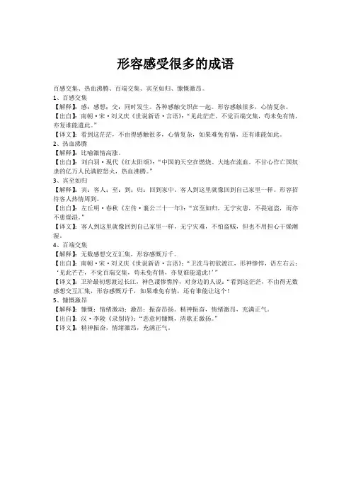 形容感受很多的成语