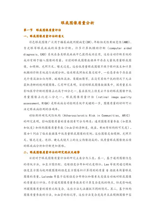 眼底图像质量分析