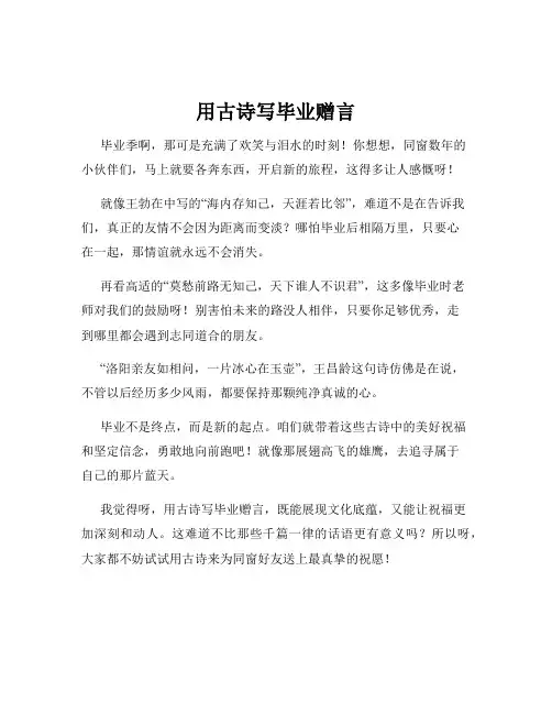 用古诗写毕业赠言
