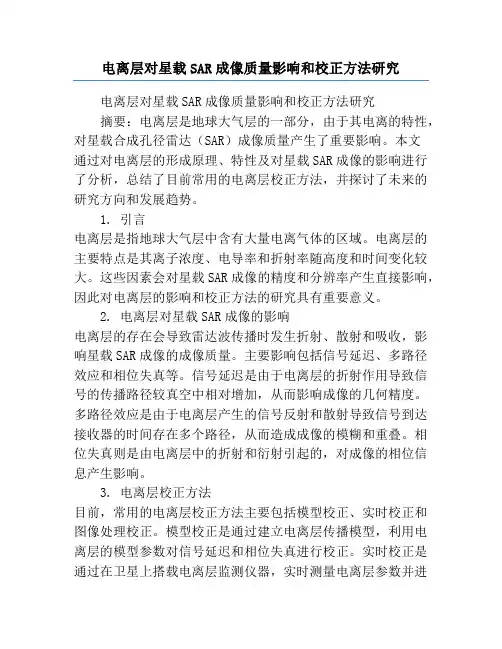 电离层对星载SAR成像质量影响和校正方法研究