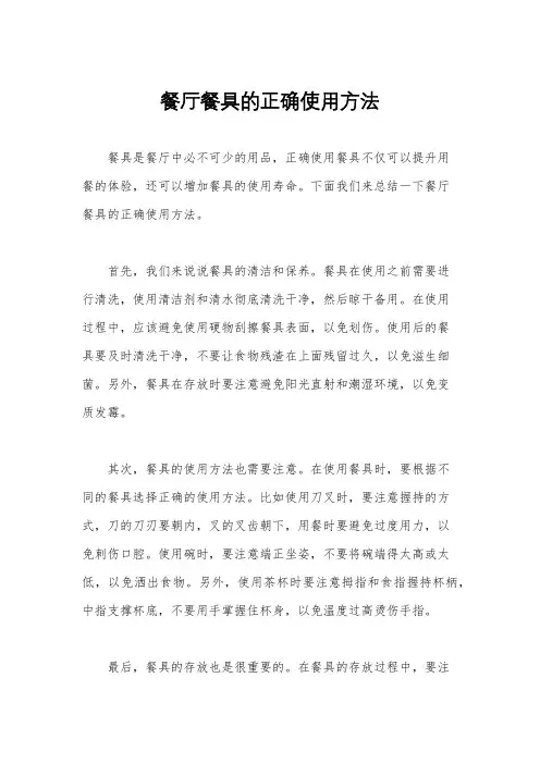 餐厅餐具的正确使用方法