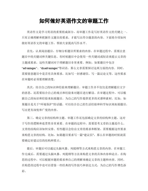如何做好英语作文的审题工作