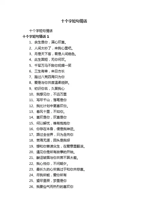 十个字短句情话
