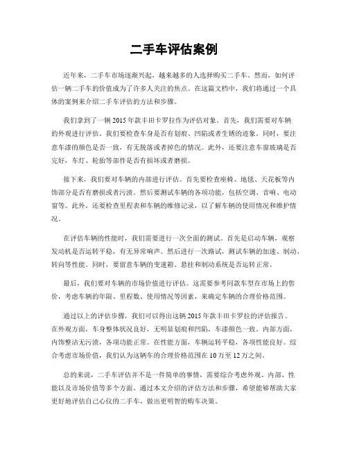 二手车评估案例