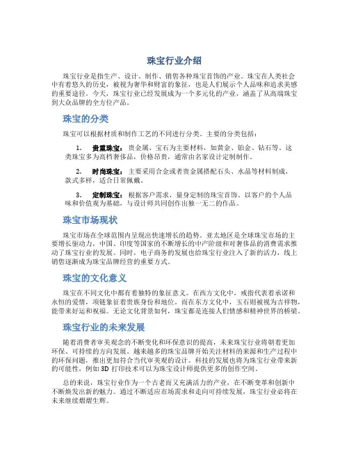 珠宝行业介绍